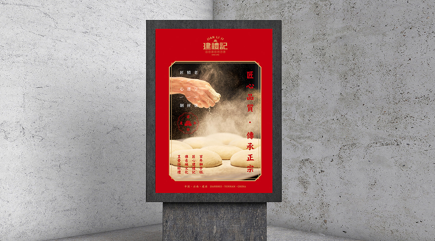 建禮記品牌海報-向揚品牌.jpg