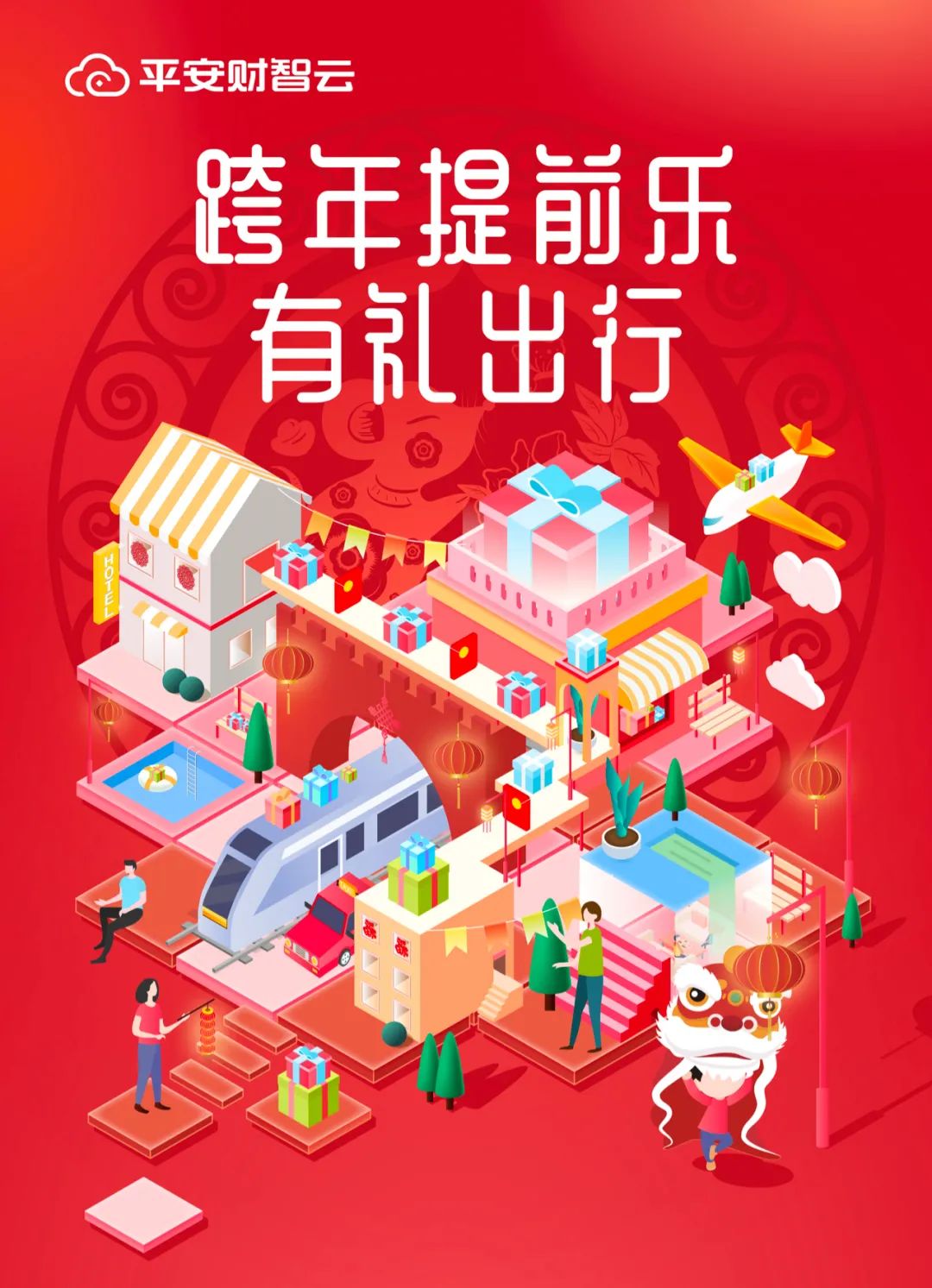 2.5D風格海報設計