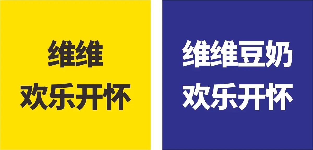 維維豆奶.jpg